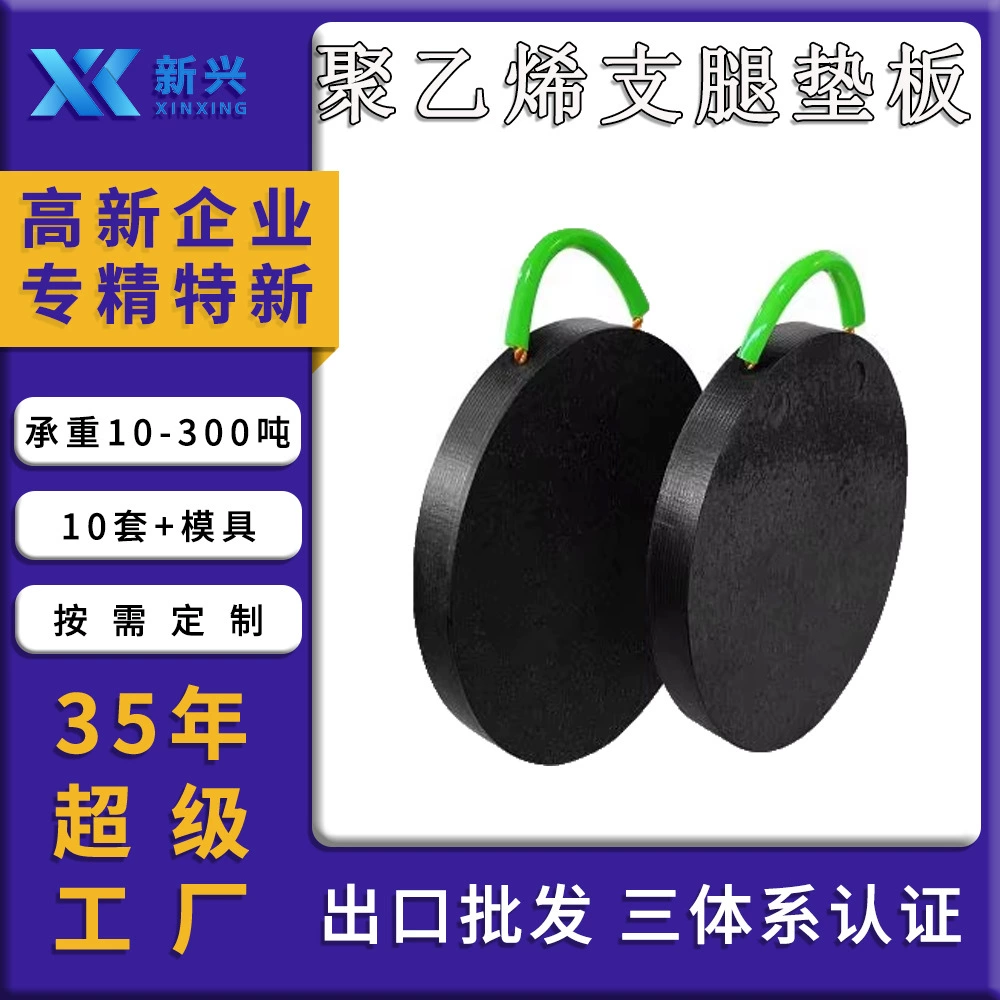 Подушка для опорных стоек крана, противоскользящая, 0kg шт., улучшенная устойчивость, защита от давления, устойчивое кабелепроводное расположение, из СВМПЭ