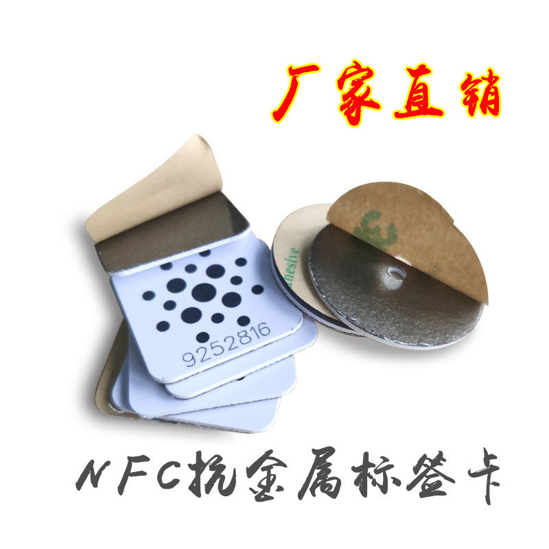 塑料PVC材质封装NTAG213高频芯片金属物品巡更NFC抗金属标签卡
