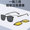 Magnetic suction mirror half -box night vision mirror three -in -one polarized sunglasses can be equipped with a degree of sunglasses myopular glasses frame men