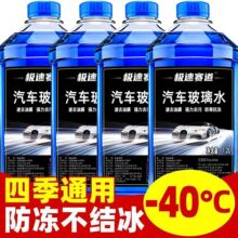 四季通用玻璃水冬季防冻去油膜虫胶强效去污