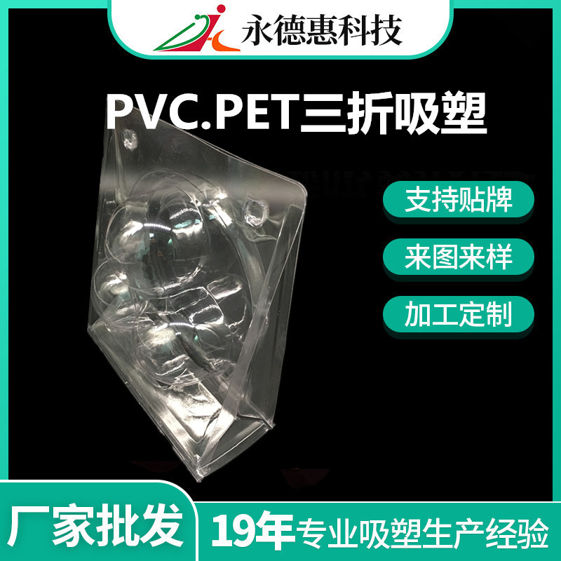 工厂批发PET对折吸塑PVC透明通用饰品玩具盒电子产品吸塑包装盒子