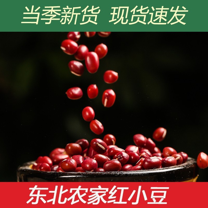 东北农家黑龙江红小豆红豆农家自产新货红豆煮粥圆颗粒高出沙|undefined
