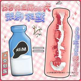 MIY飞机杯牛奶瓶男生真阴自慰器便携隐藏式成人性用品新手慢