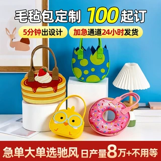 卡通毛毡手提袋伴手礼宝宝周岁生日百日宴礼品袋毛毡布手提包定制