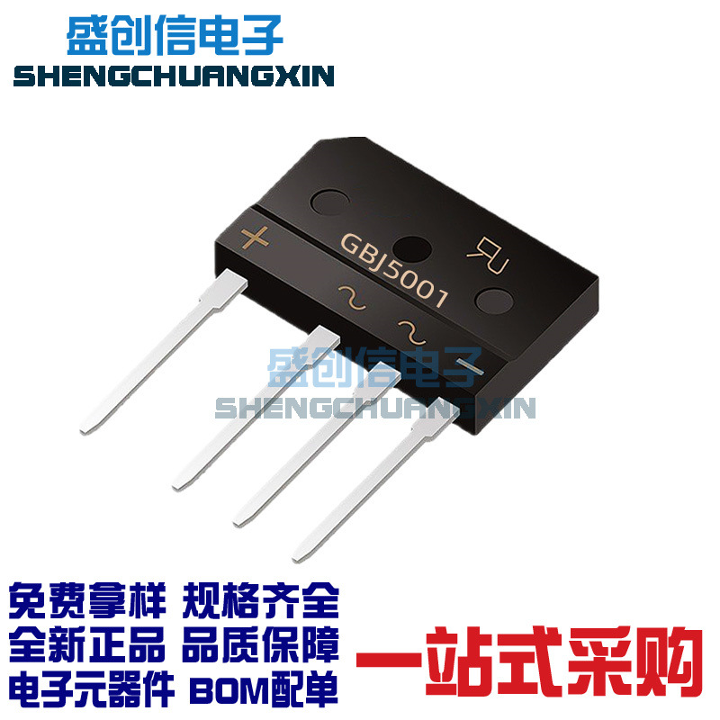 GBJ5001 GBJ4005 GBJ封装 直插件整流桥堆 参数50A/100V 4A/50V