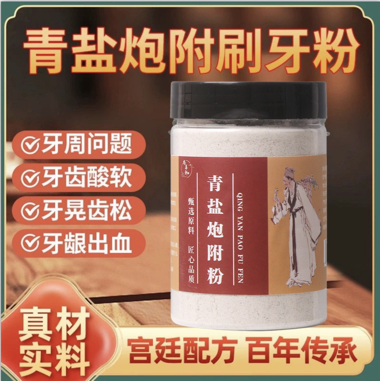 Green Salt Baofu Tooth Powder Recommended by Teacher Ni Haixia, 150g Jar, Tooth-Fixing Formula, Prepared Powder for Customers, Prevents Cavities and Protects Gums