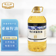 雅其娜纯正亚麻籽油 物理冷轧新疆正品亚麻籽油批发代理