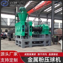 铜镍渣煤矸石压球设备 矿渣石墨铁粉气化渣成型设备 金属粉压球机