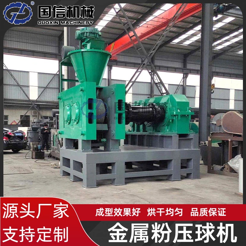 铜镍渣煤矸石压球设备 矿渣石墨铁粉气化渣成型设备 金属粉压球机