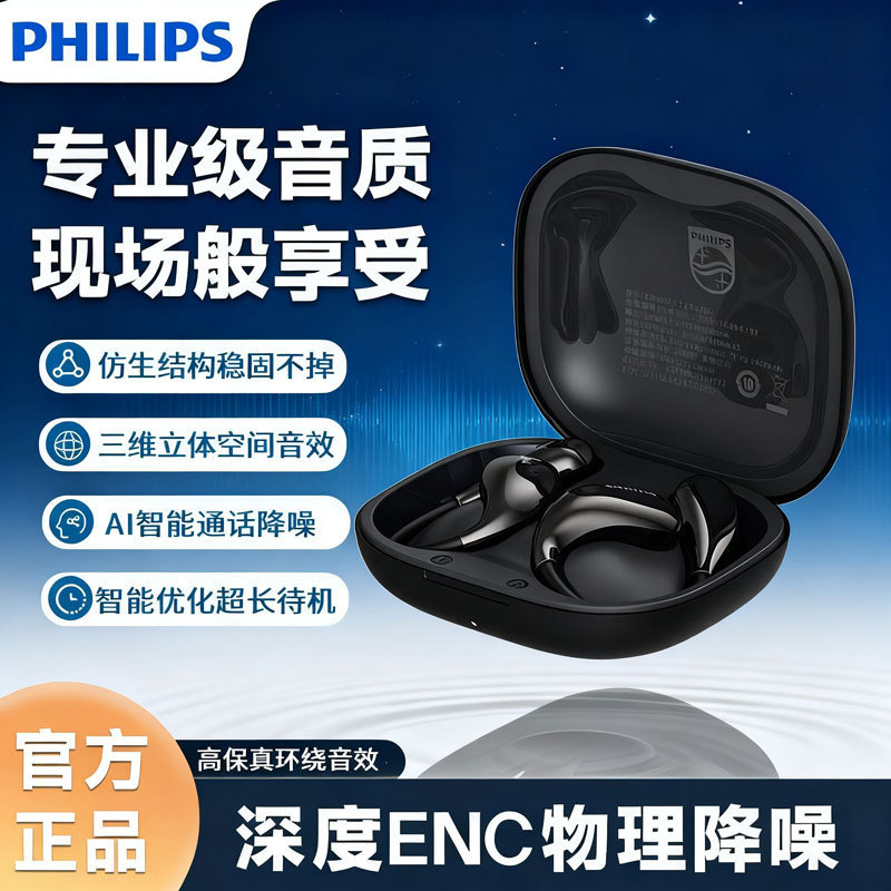 Philips' New 2769 Open Bluetooth Headset, Ear-Mounted Air-Bone Conduction, Non-In-Ear, Ultra-Long Battery Life and Waterproof Philips' New 2769 Open Bluetooth Headset, Ear-Mounted Air-Bone Conduction, Non-In-Ear, Ultra-Long Battery Life and Waterproof