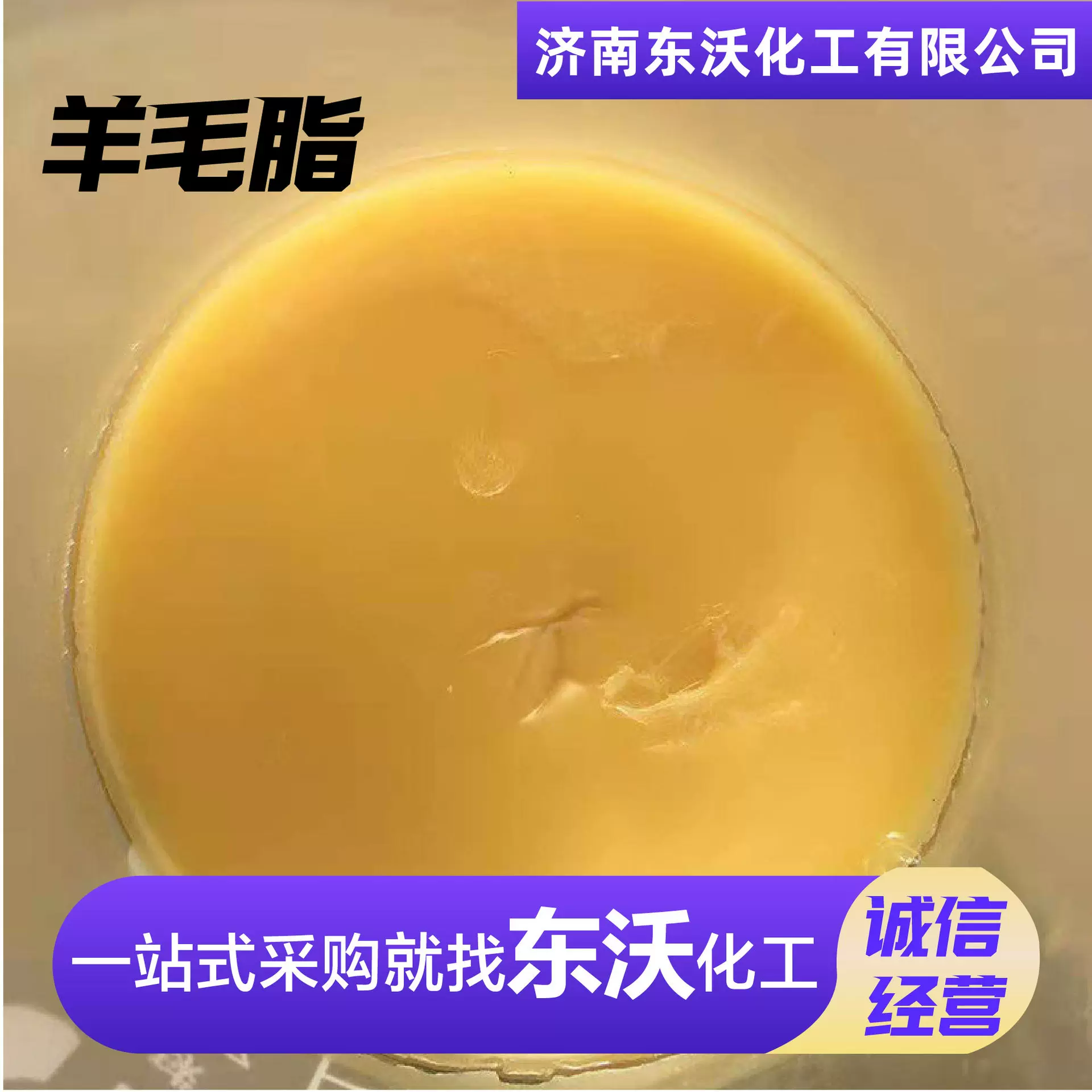 羊毛脂水性油性膏状化妆品原料洗涤剂原料工业级防锈剂羊毛脂
