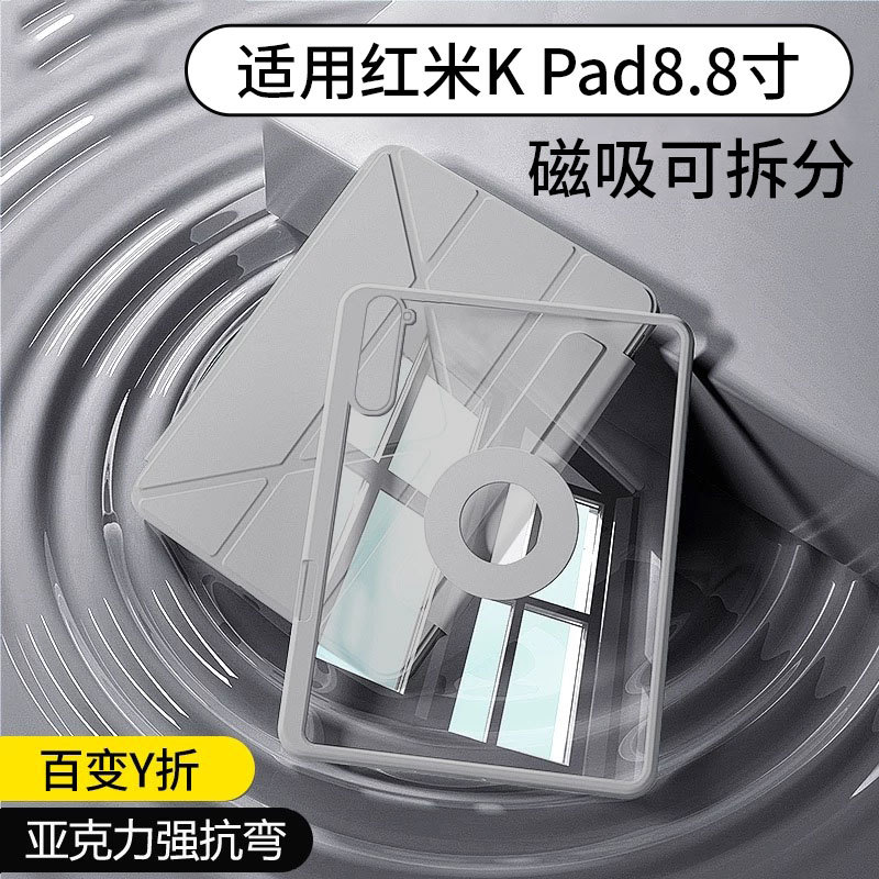 Compatible with Redmi Kpad2 8.8 protective case, magnetic detachable, bend-resistant and drop-proof, acrylic Y-fold case for Xiaomi 7sP tablet.