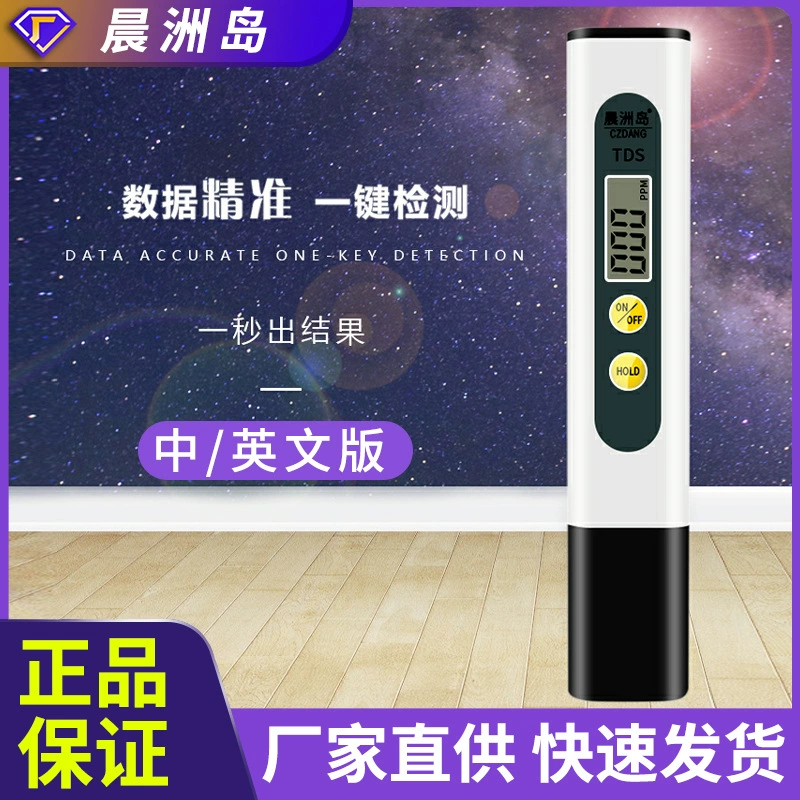 Остров Чэньчжоу Портативная высокоточная ручка для обнаружения TDS Бытовая измерительная Ручка для воды Многофункциональная ручка для определения качества воды в наличии