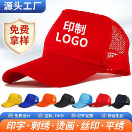广告帽子印字网帽旅游帽礼品帽批发卡车司机帽遮阳帽志愿者小红帽
