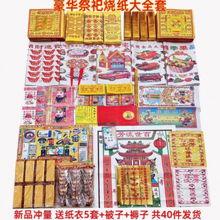 Sacrifice* Sacrifice Complete Package, Yellow Burnt Paper Money, Semi-Finished Gold Ingots, Qingming Festival Supplies, Wholesale Grave Sweeping