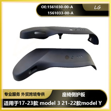 1561030-00-A������17-23�� model 3 21-22��model Y ���β໤��