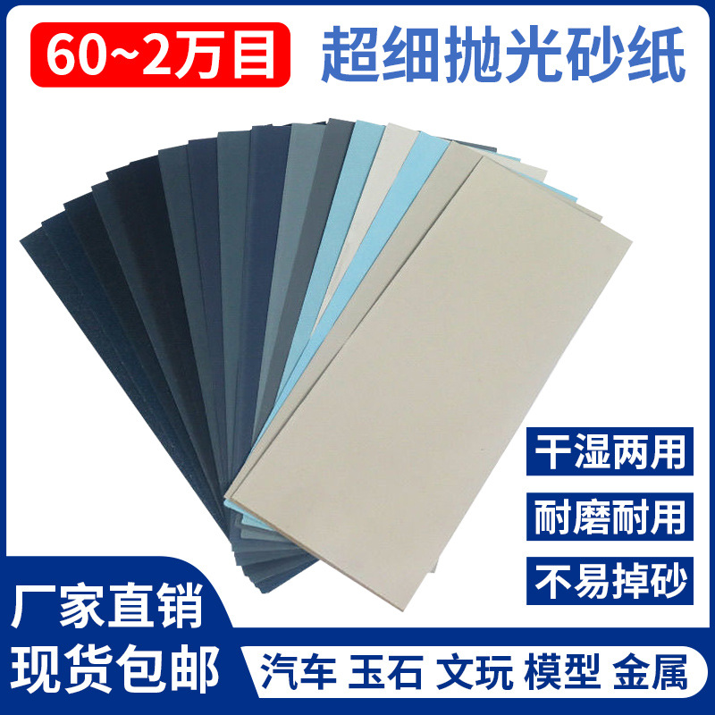抛光打磨砂纸9*3.6文玩金属玉石模型乐器打磨抛光组合装跨境热款