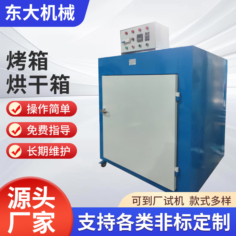厂家供应高温工业烤箱实验室恒温烘干箱烘干炉干燥箱温控节能烘箱