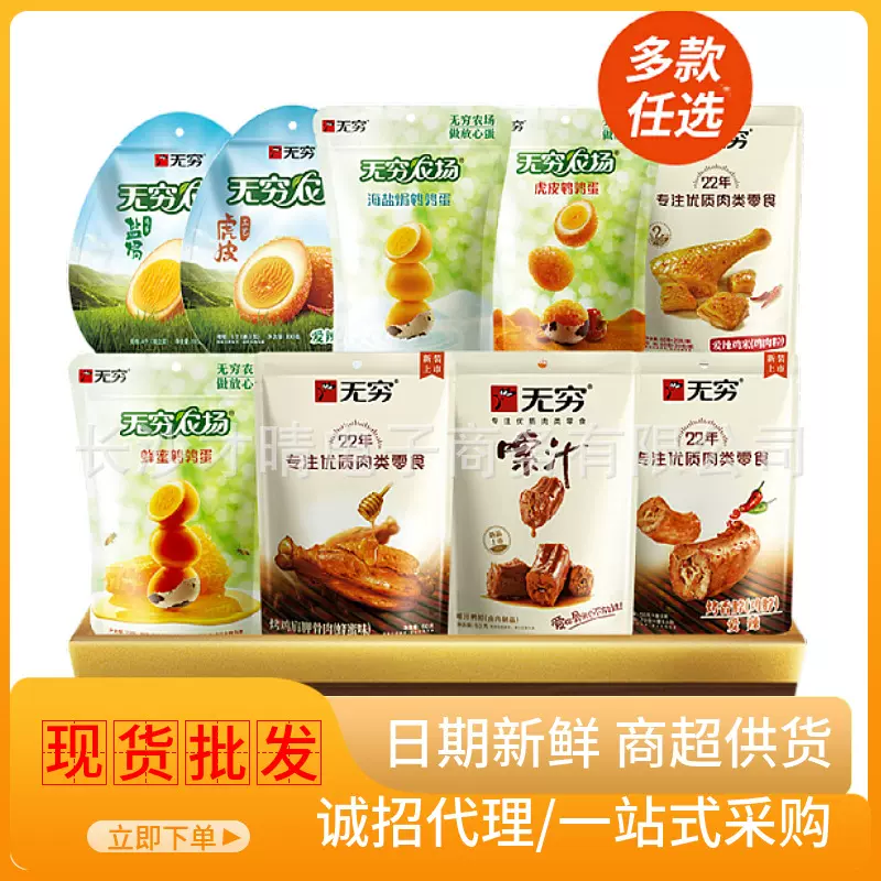 无穷多款零食袋装盒装烤鸡翅根爱辣鸡米鸡爪鸡翅鸡腿鸡脖鹌鹑蛋