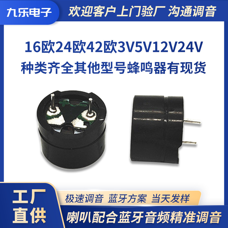 厂家直供12085插针分体无源蜂鸣器 16欧电磁式小家电3V5v蜂鸣器