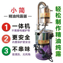 精油提取机器小型玫瑰露机家用蒸馏器露崖柏精油蒸馏机器设备