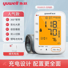 鱼跃血压计YE680CR充电语音播报电子血压测量仪家用上臂式血压仪