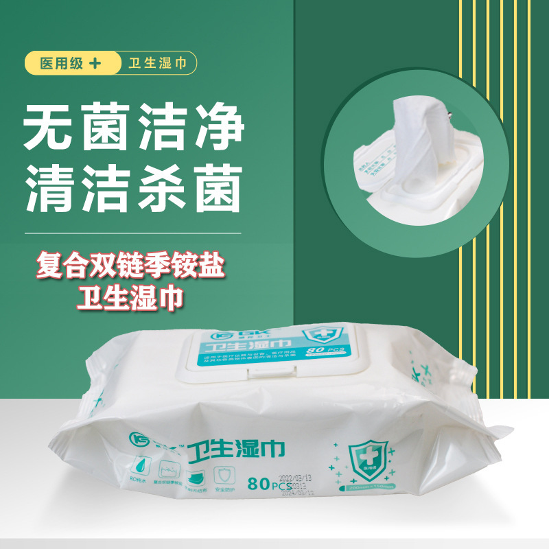 Composite double-chain quaternary ammonium salt sanitary wipes medical grade alcohol-free sterilization broad-spectrum non-toxic tasteless elimination number