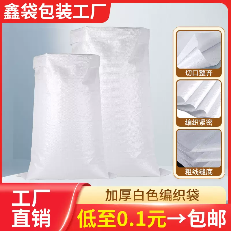 批发白色编织袋加厚装面粉米袋子尼龙防水口袋搬家麻袋蛇皮袋50斤