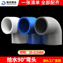 PVC��ͷ90�Ƚ�ͷֱ�Ǹ�ˮ��25���Ϲ�ˮ��20���4��6�ָ�ˮ��ͷ