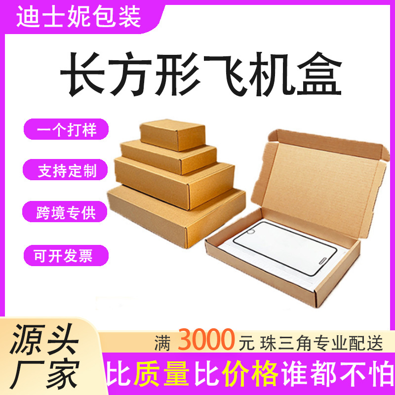迪仕妮E瓦楞纸盒特硬手机壳包装盒厂家批发物流快递长方形飞机盒