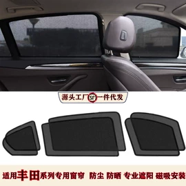 遮阳挡;车用窗帘;汽车遮雪挡