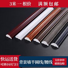 电视背景墙线条腰线pvc包边PS发泡压边线半圆平底圆弧造型边框条