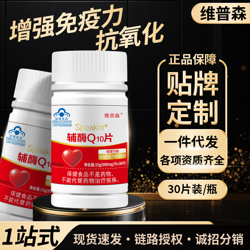 Manufacturer's Ready-Made Coenzyme Q10 Tablets to Enhance Immunity, Middle-Aged and Elderly Antioxidant Care for the Heart, Wholesale Dropshipping