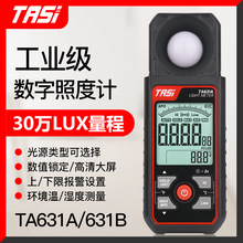特安斯TA631A/B照度计测光仪光照度计流明测试仪亮度光度计照度仪