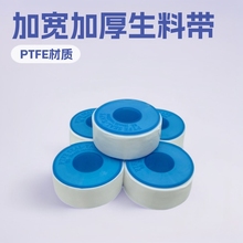 生料带20米加宽加厚聚四氟乙烯消防工程燃气水暖密封生胶带水胶布