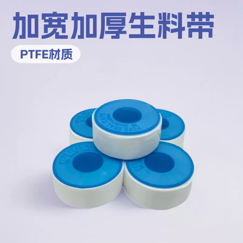 生料带20米加宽加厚聚四氟乙烯消防工程燃气水暖密封生胶带水胶布
