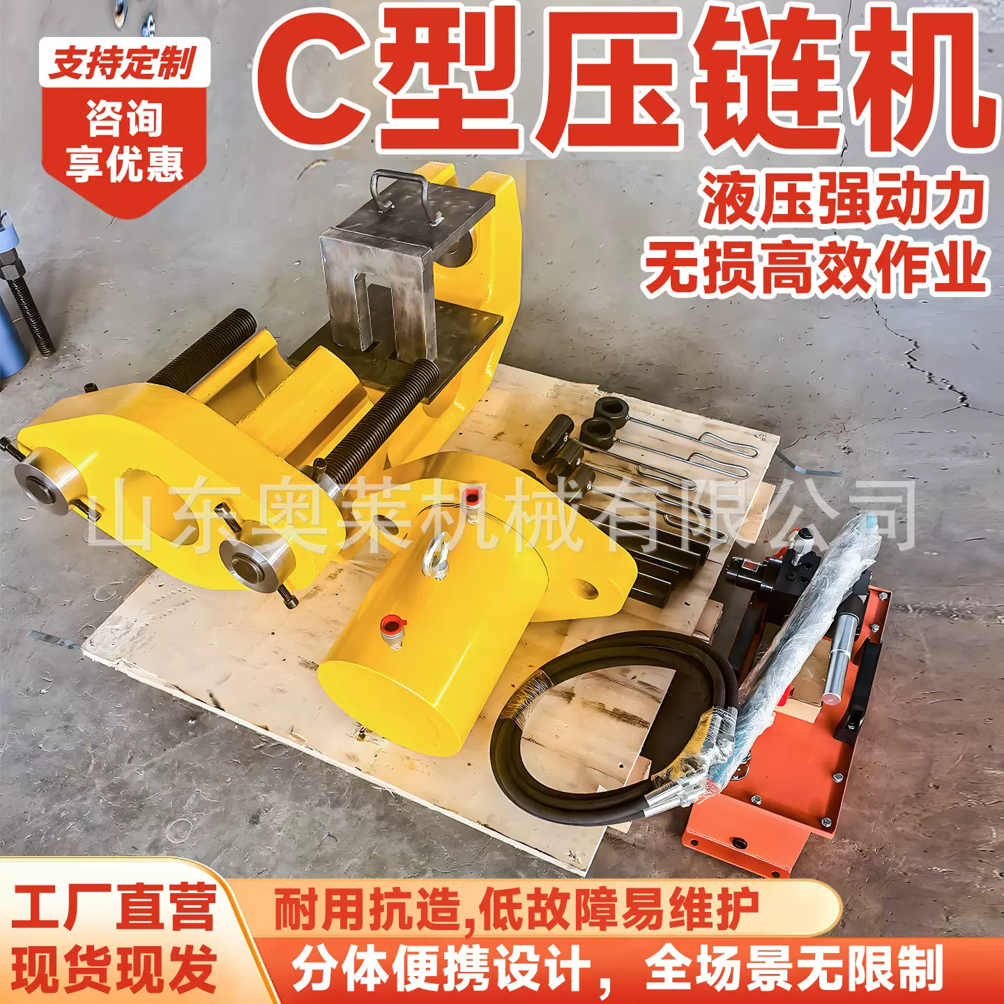 C型压链机手动电动压套压链一体机C型压链机履带拆销器
