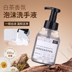 白茶香氛泡沫型洗手液大桶补充装家用清洁泡泡大瓶装酒店宾馆批发