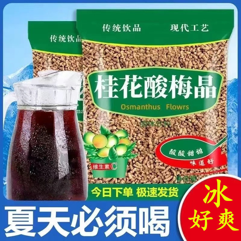 Sour Plum Crystal 300G/Bag Source Commercial Raw Materials Instant Sour Plum Powder No-Cook Cold Drink Non-Sour Plum Soup Powder