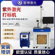 紫外激光打标机塑胶硅胶UV紫光镭雕机视觉喷码机蓝牙耳机打码机