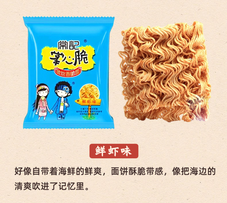 常记掌心脆详情页 (12)