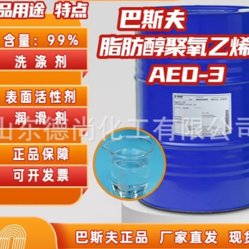 Basf巴斯夫 表面活性剂 Plurafac LF 900 原装正品 德国进口