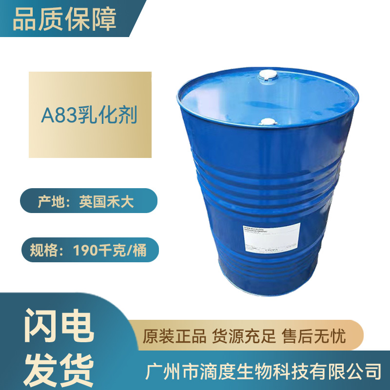 现货供应英国A83乳化剂山梨糖醇酐倍半油酸酯护肤生物原料1kg起订