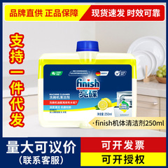 フィニッシュスパンコール食器洗い機専用洗剤本体クリーナー250ml油汚れ水垢クリーナー