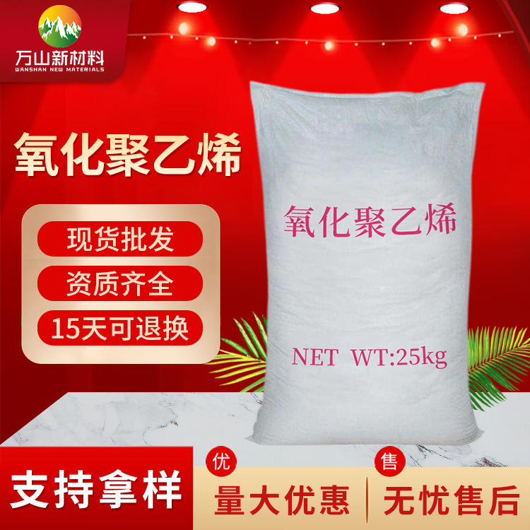 氧化聚乙烯  ope 光亮剂 润滑分散剂塑料