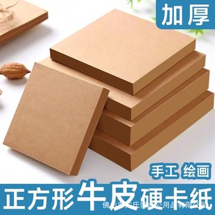 Square Kraft Paper 10*10/15*15cm Thickeneded Hard Cardboard Kraft Paper Special Paper for Painting Handmade Paper
