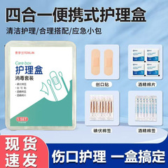 应急消毒四件套便携装一次性酒精棉片防水贴碘伏棉签家用常备