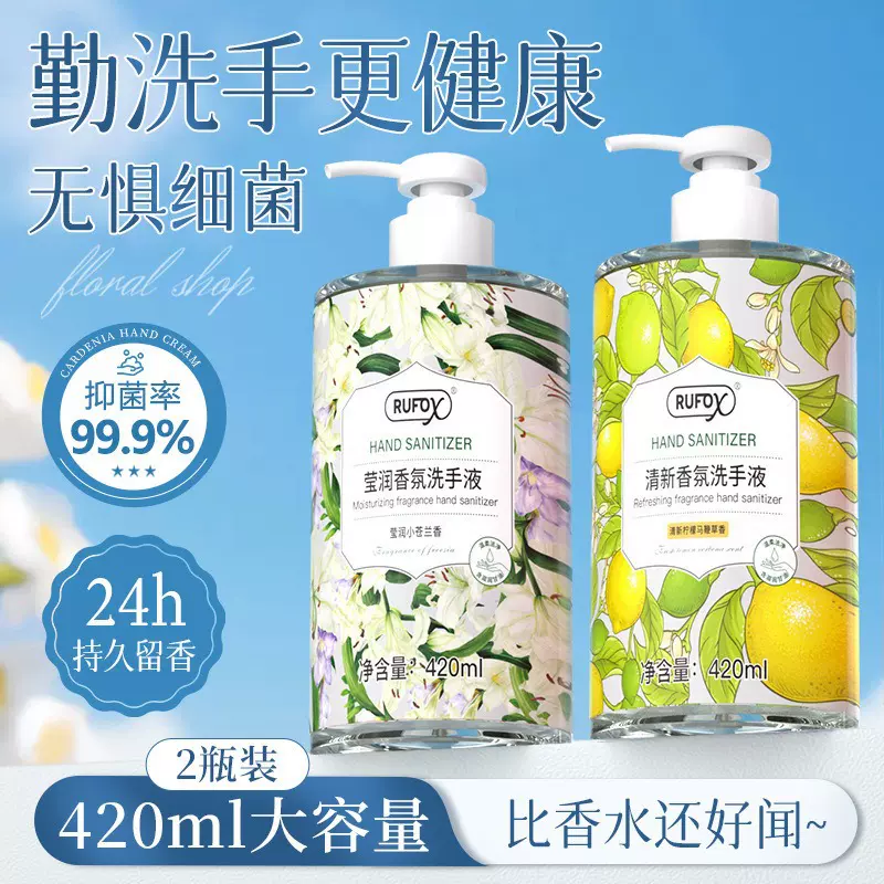 小苍兰樱花香氛洗手液酒店家庭清洁洗手液专用液儿童不伤手洗手液