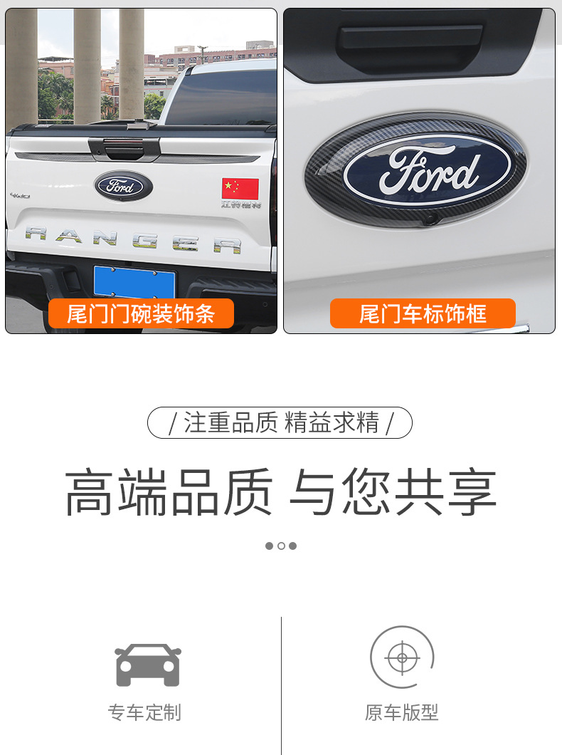 Suitable for Ford Ranger Ranger outer handle door bowl sticker special car door handle modification accessories