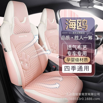 Suitable for BYD Seagull Seat Cover Full Surrounding Seat Cover Linen Fabric Cartoon Special Car Seat Cushion for Four Seasons